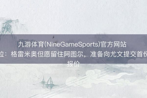 九游体育(NineGameSports)官方网站 斯基拉：格